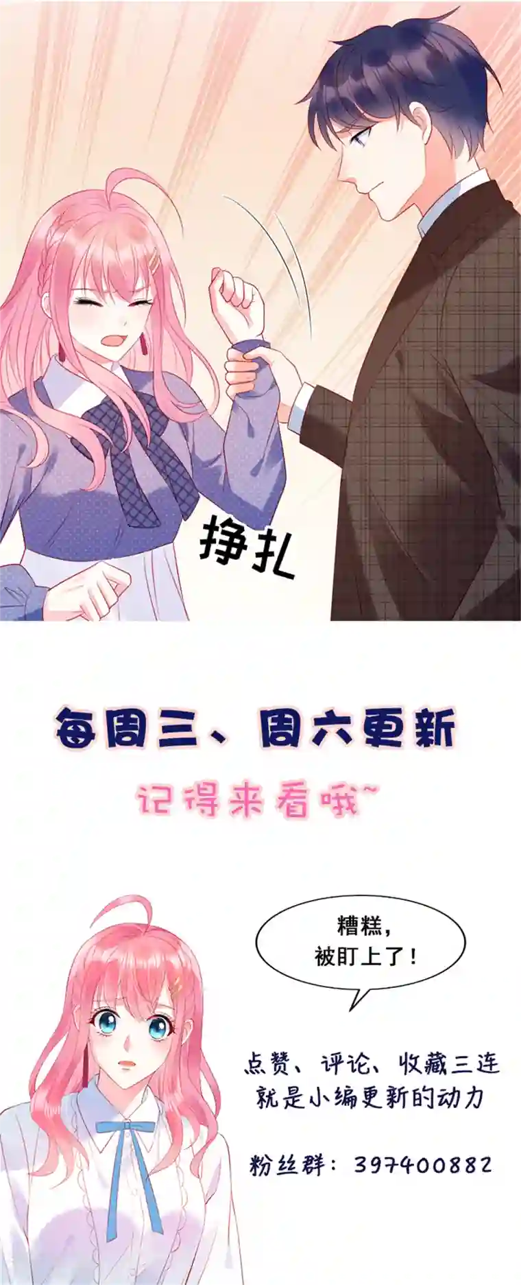 狼总裁的兔小姐第33话 突如其来的抱大腿