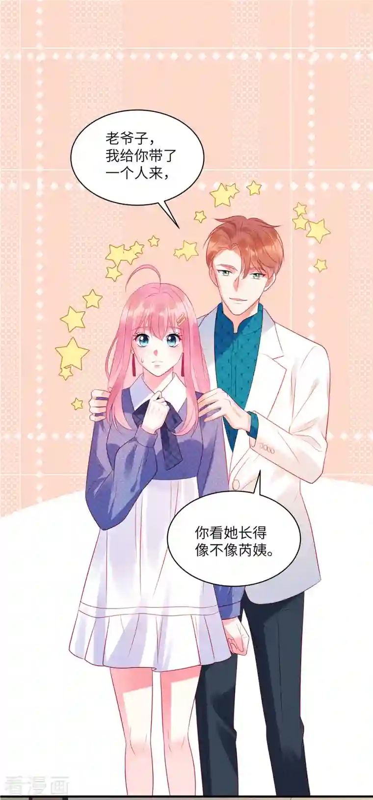 狼总裁的兔小姐第33话 突如其来的抱大腿