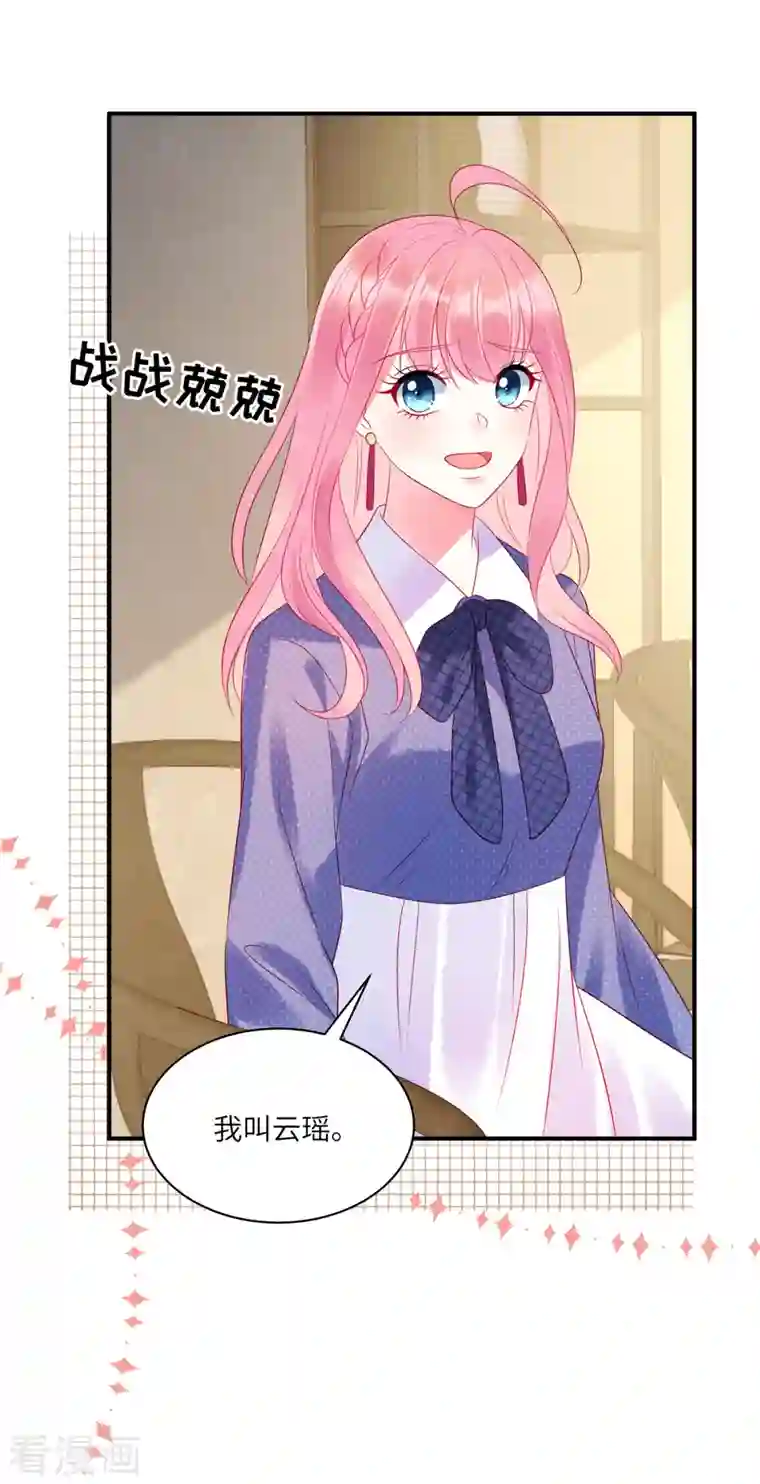 狼总裁的兔小姐第33话 突如其来的抱大腿