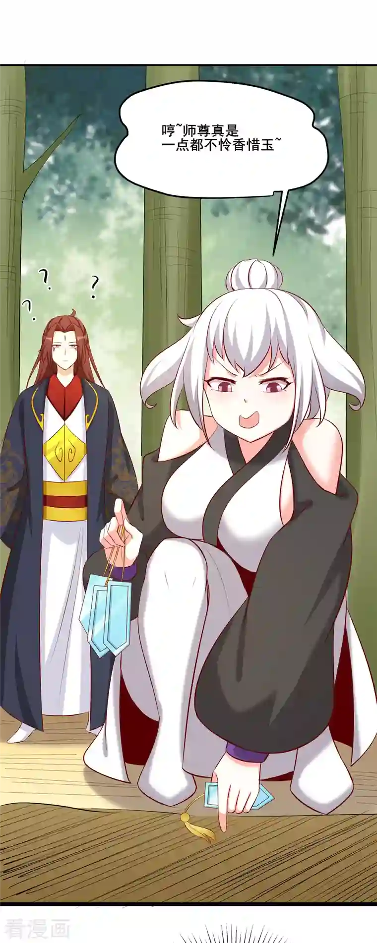 徒弟都是女魔头第23话 糟糕！上当了！