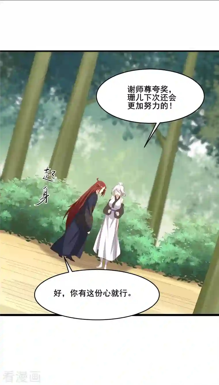 徒弟都是女魔头第23话 糟糕！上当了！