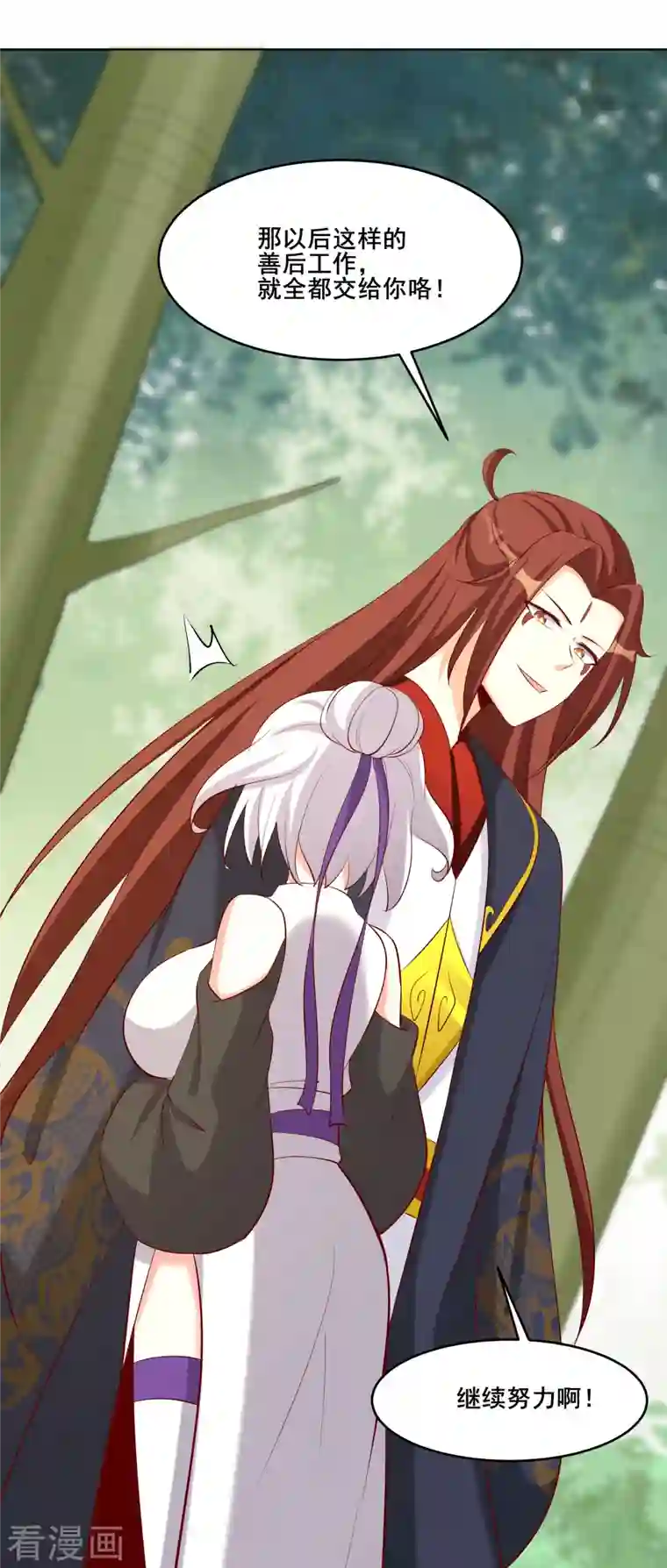 徒弟都是女魔头第23话 糟糕！上当了！