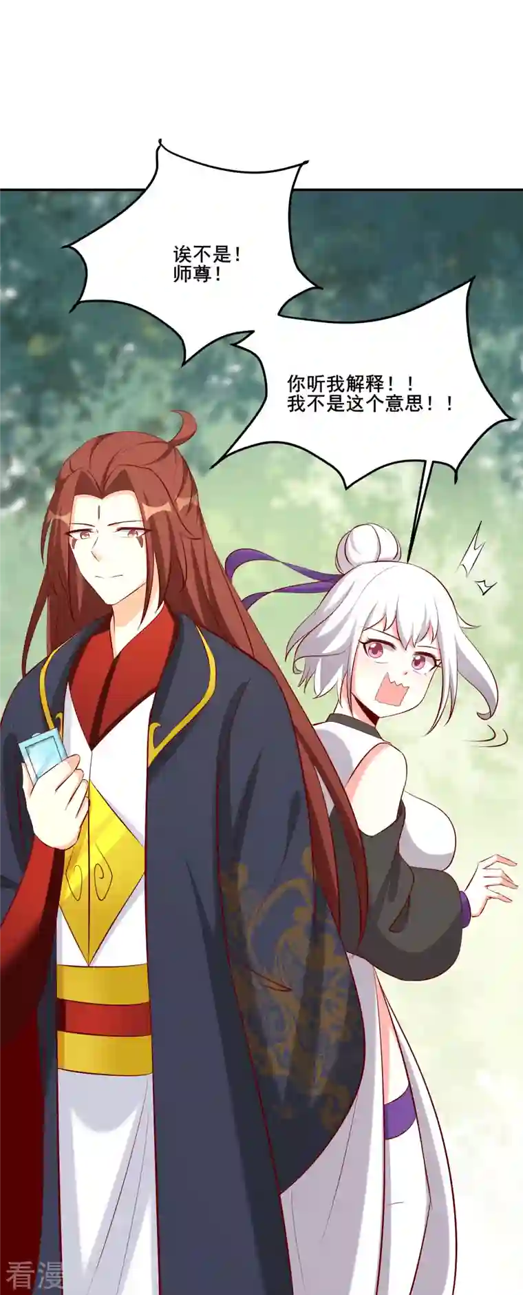 徒弟都是女魔头第23话 糟糕！上当了！