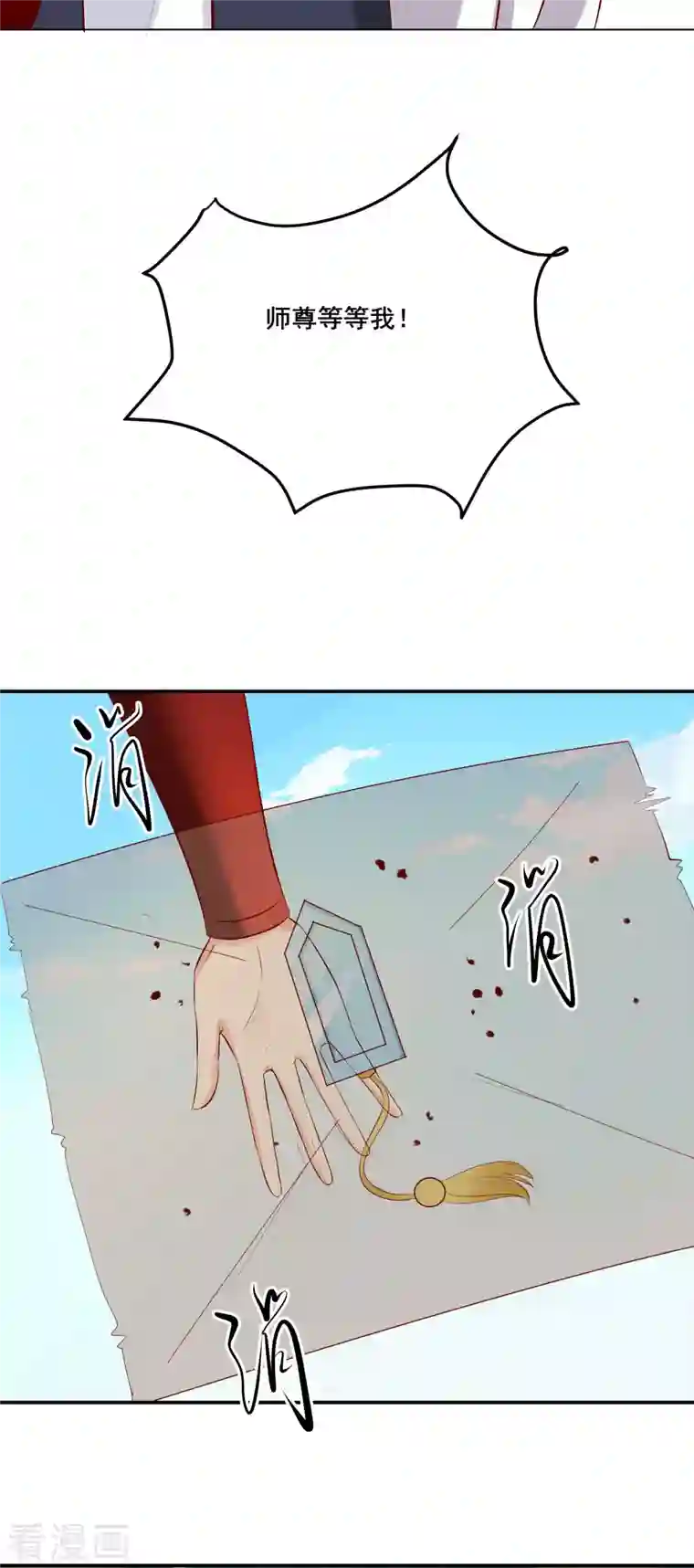 徒弟都是女魔头第23话 糟糕！上当了！