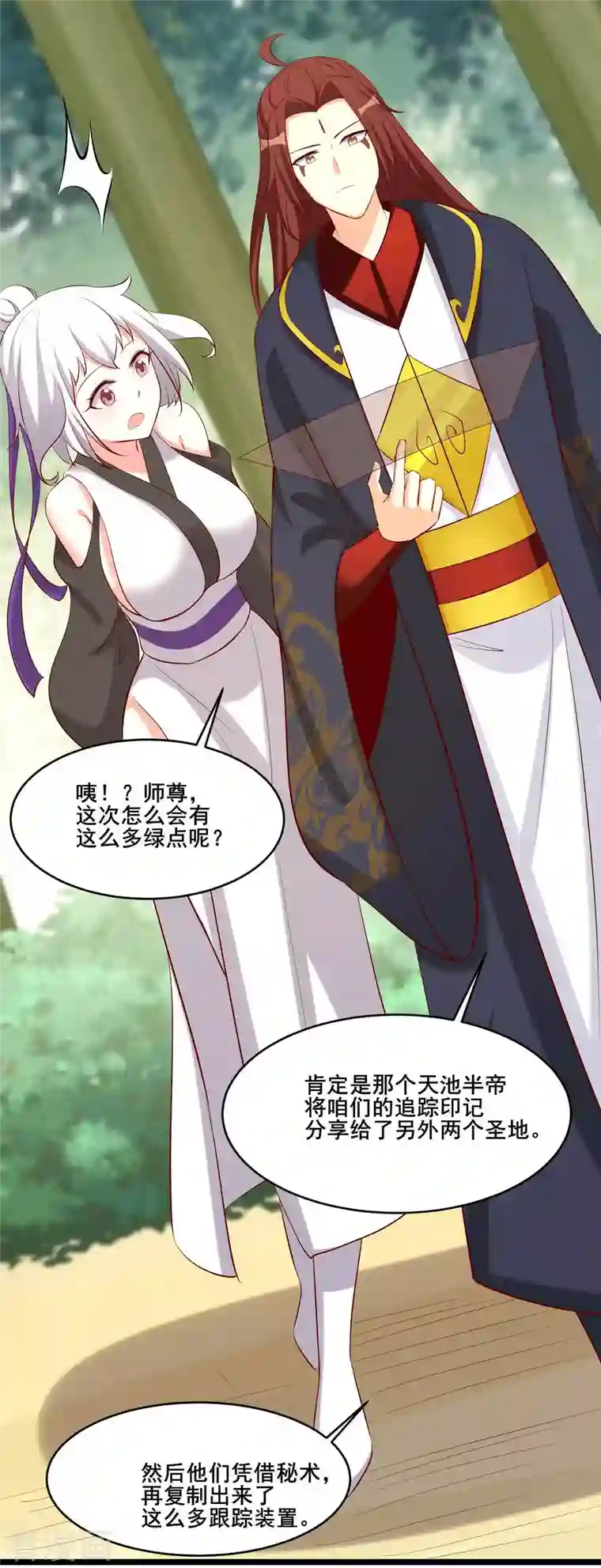 徒弟都是女魔头第23话 糟糕！上当了！