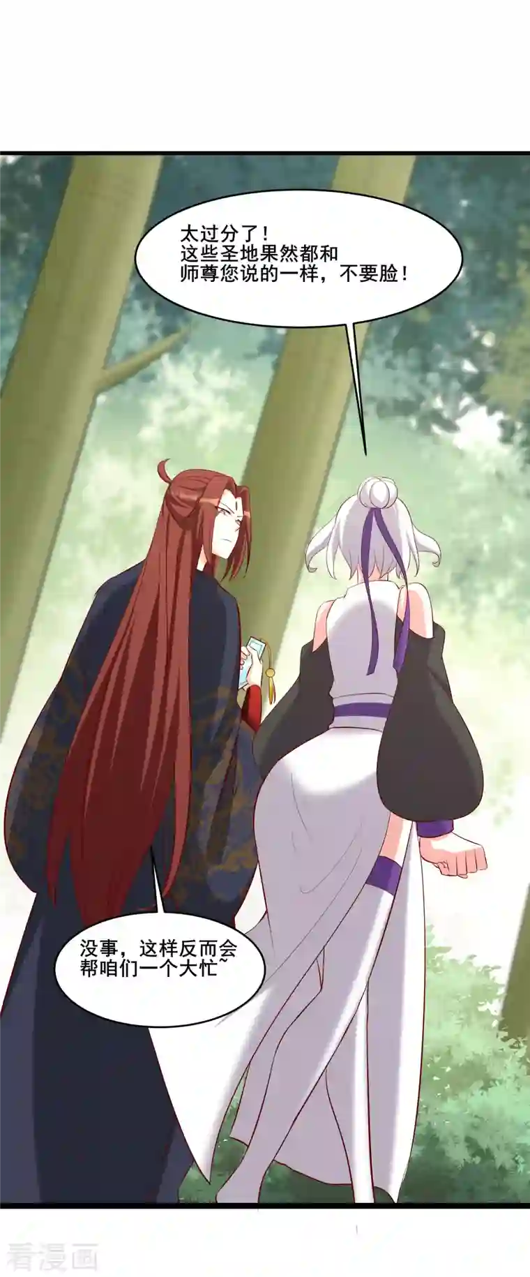 徒弟都是女魔头第23话 糟糕！上当了！