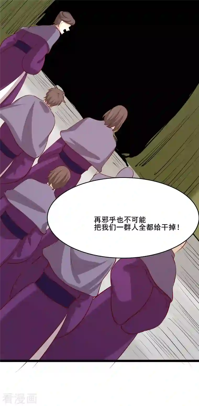 徒弟都是女魔头第23话 糟糕！上当了！