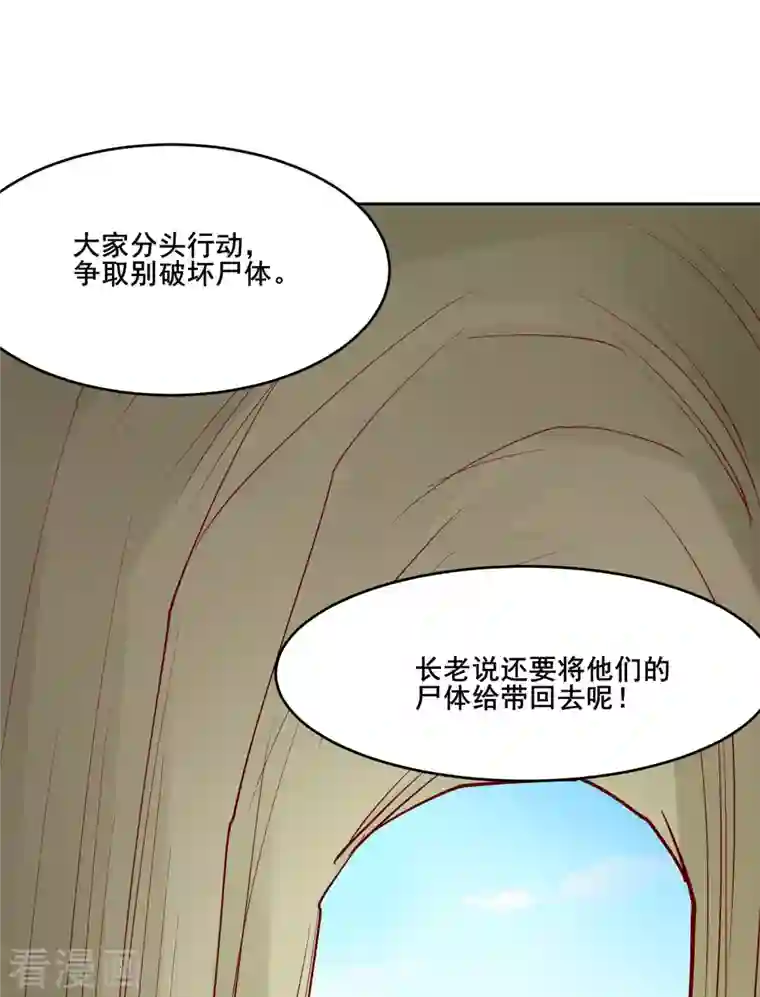 徒弟都是女魔头第23话 糟糕！上当了！