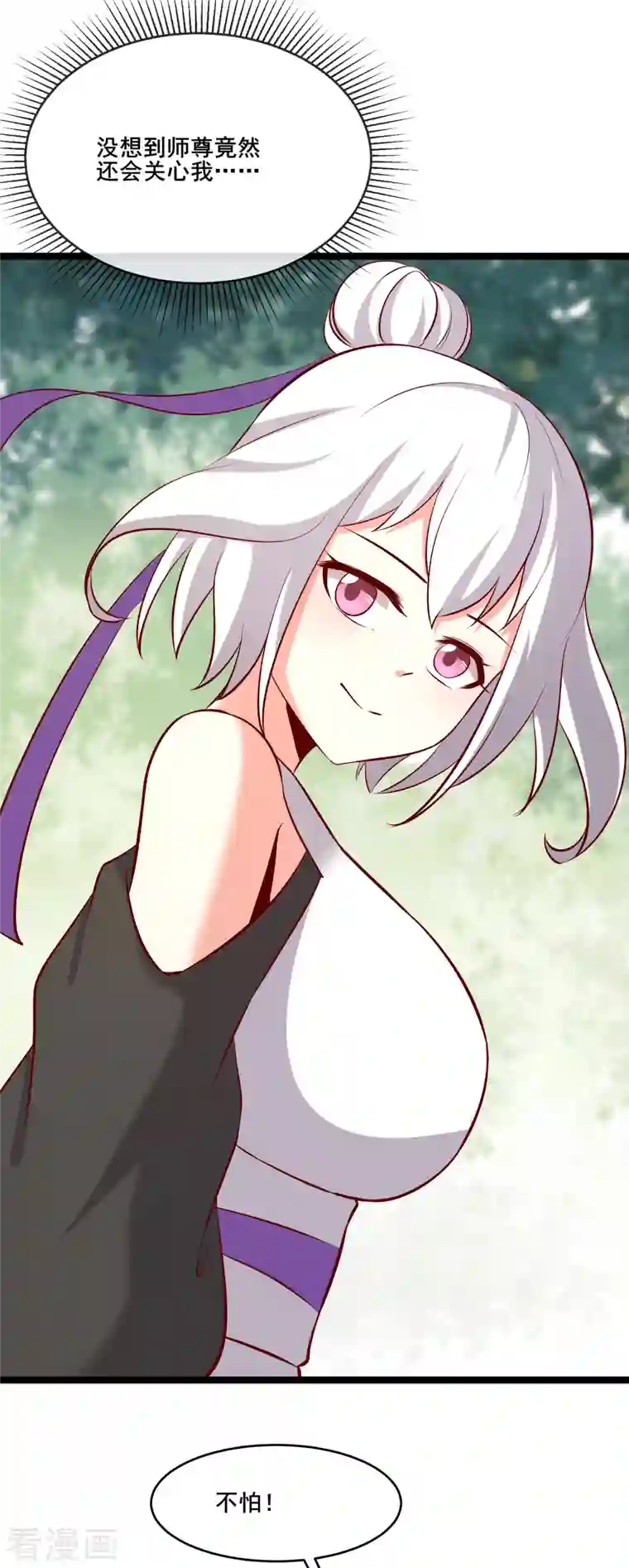 徒弟都是女魔头第23话 糟糕！上当了！