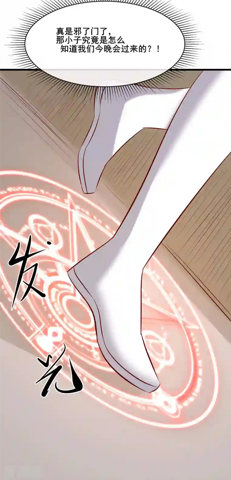 徒弟都是女魔头第23话 糟糕！上当了！