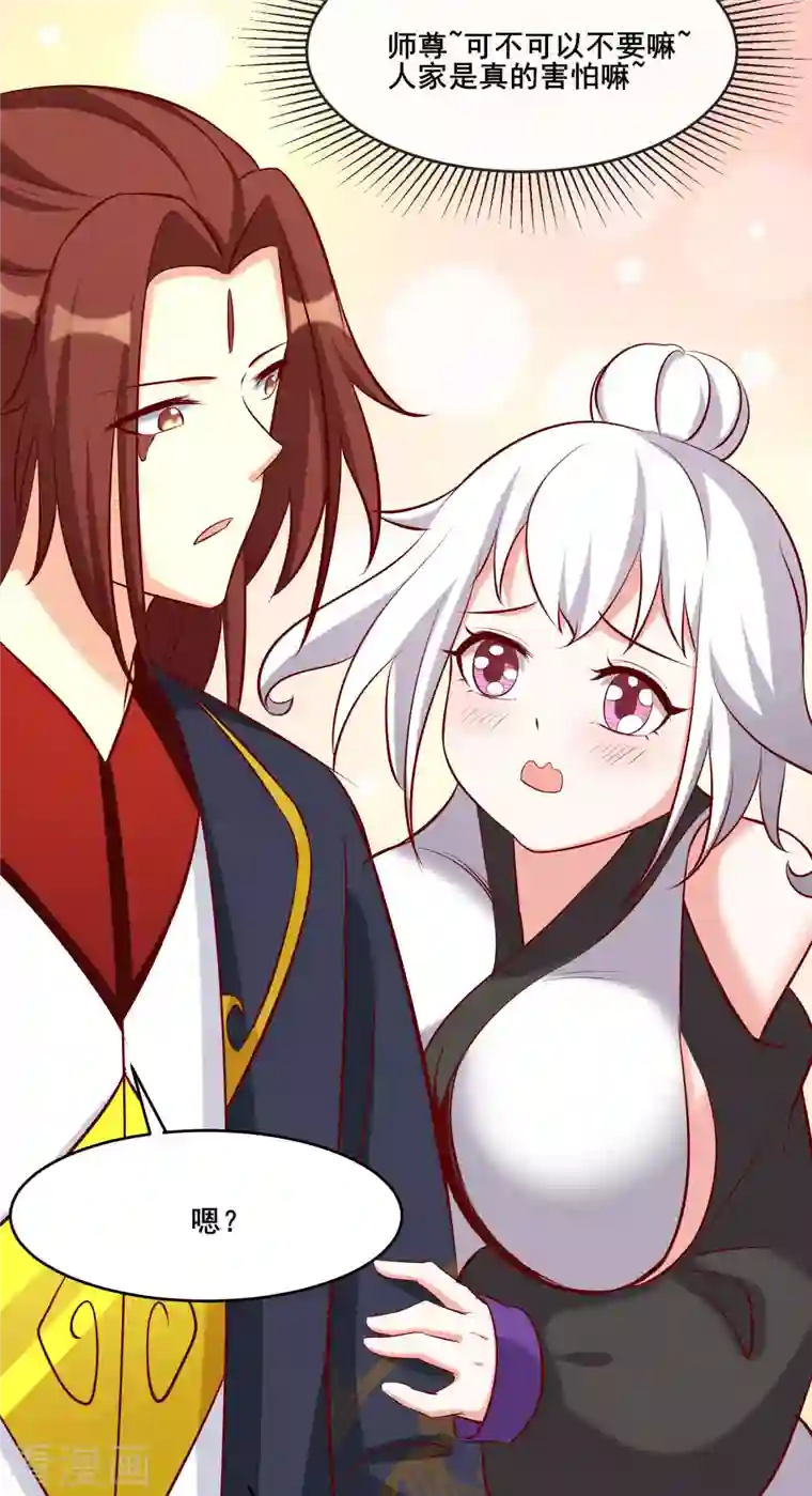 徒弟都是女魔头第23话 糟糕！上当了！