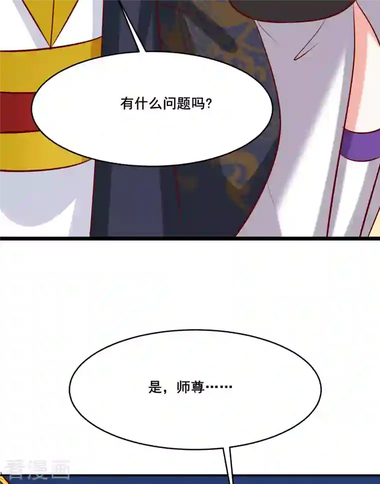 徒弟都是女魔头第23话 糟糕！上当了！