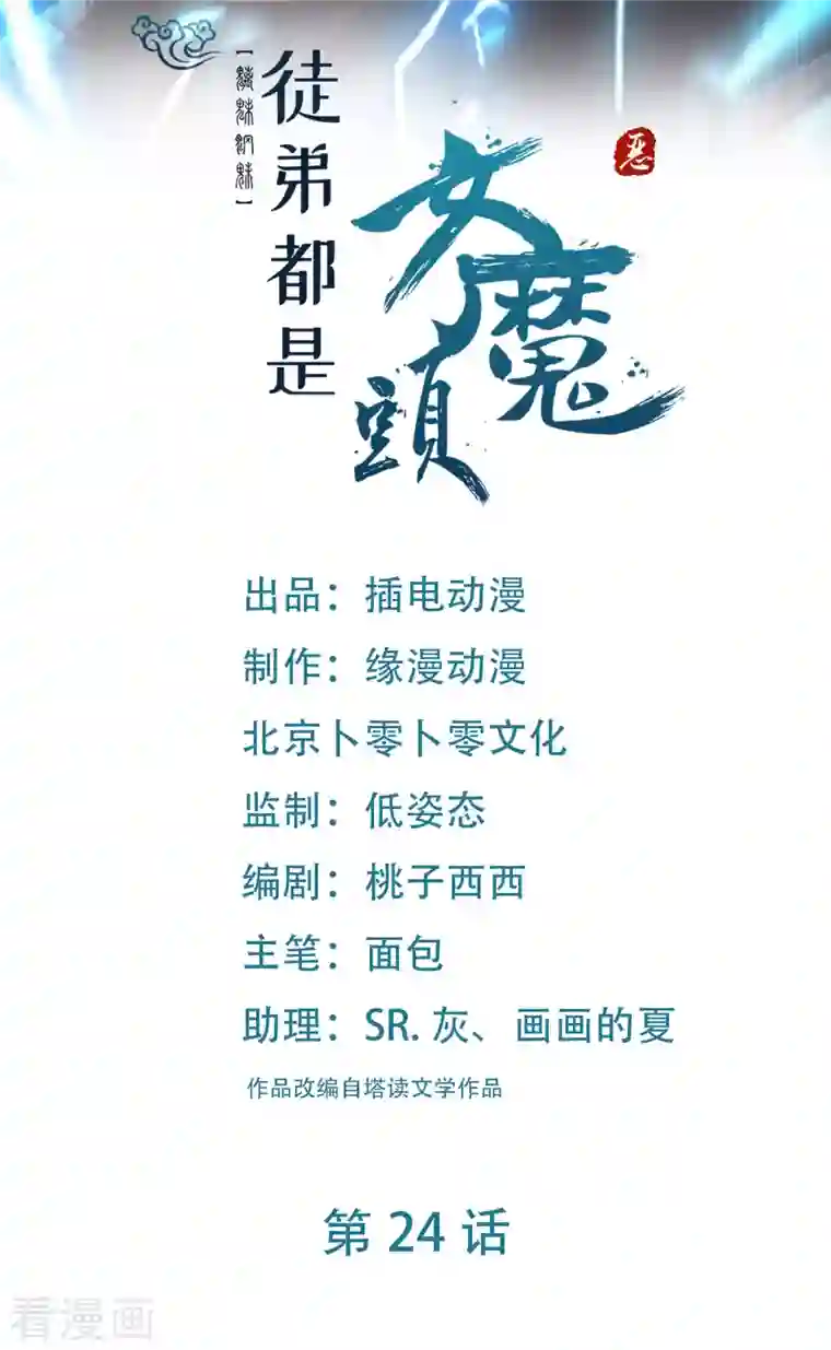 徒弟都是女魔头第24话 熟悉的狩猎方式