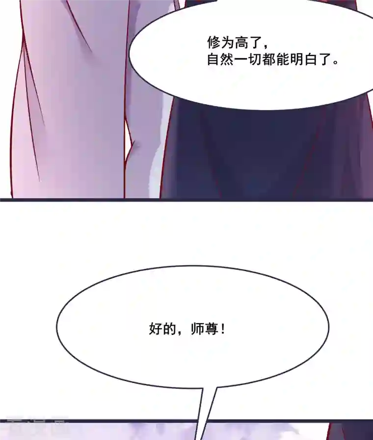 徒弟都是女魔头第24话 熟悉的狩猎方式