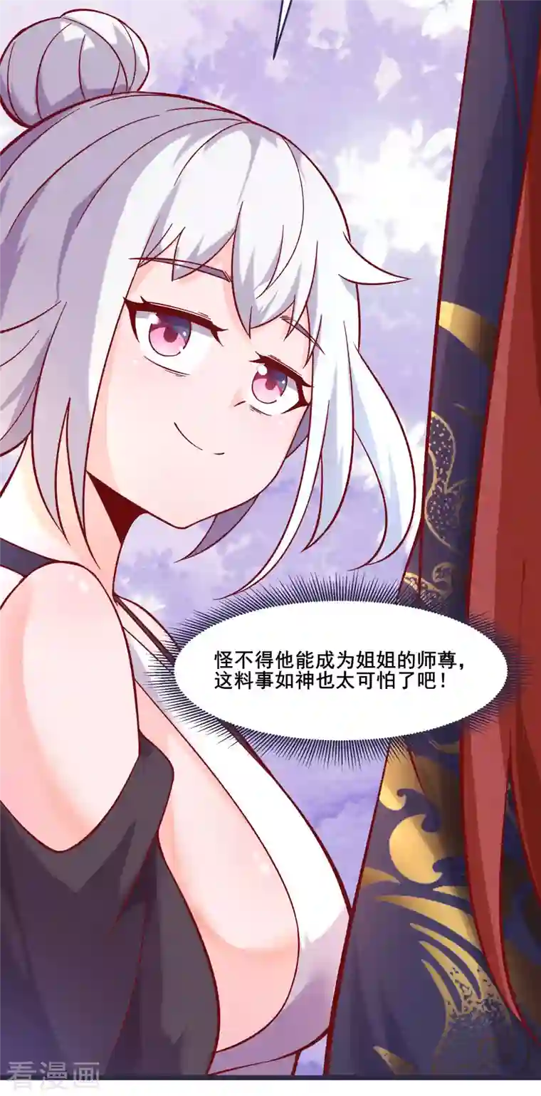 徒弟都是女魔头第24话 熟悉的狩猎方式