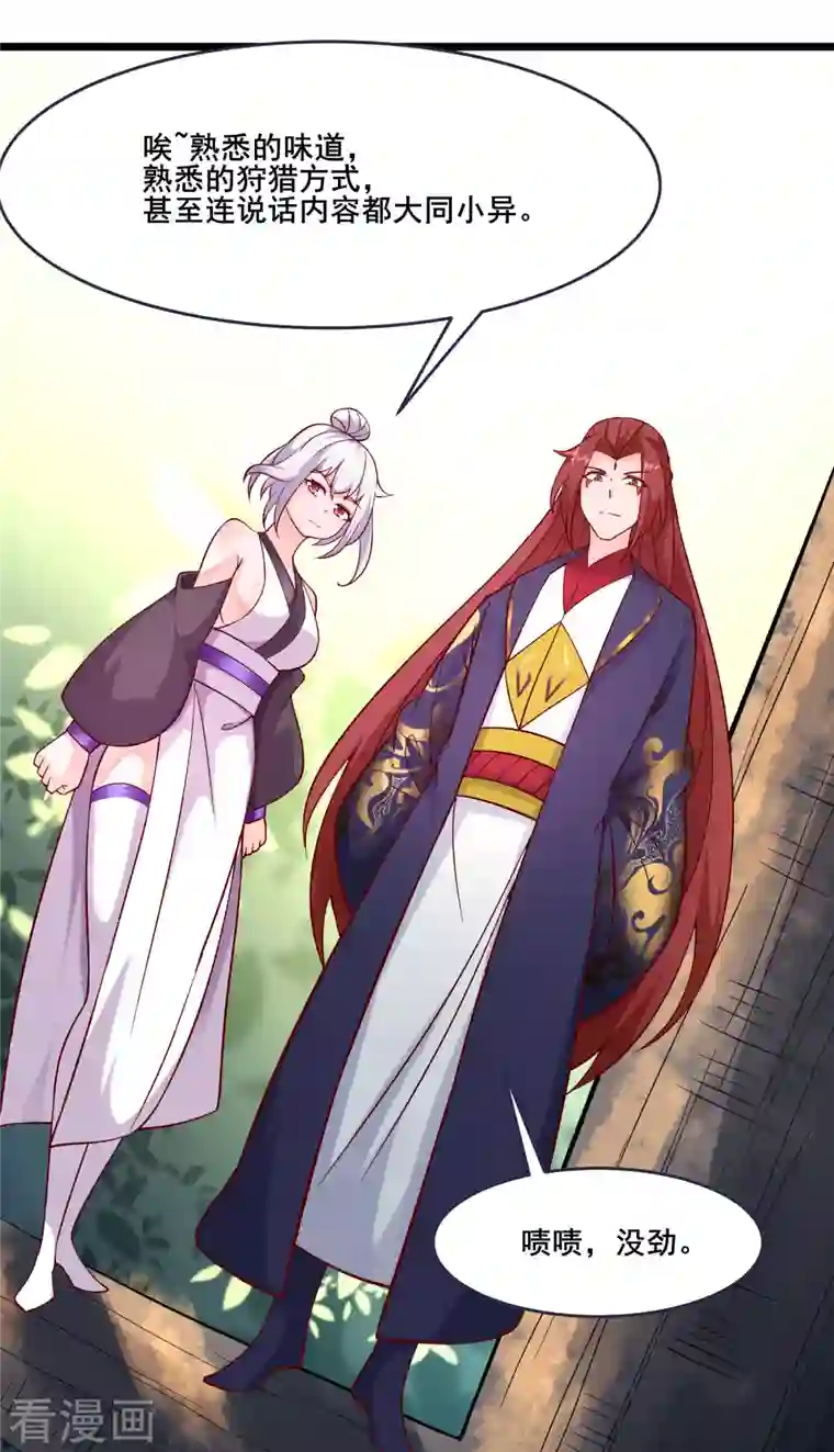 徒弟都是女魔头第24话 熟悉的狩猎方式