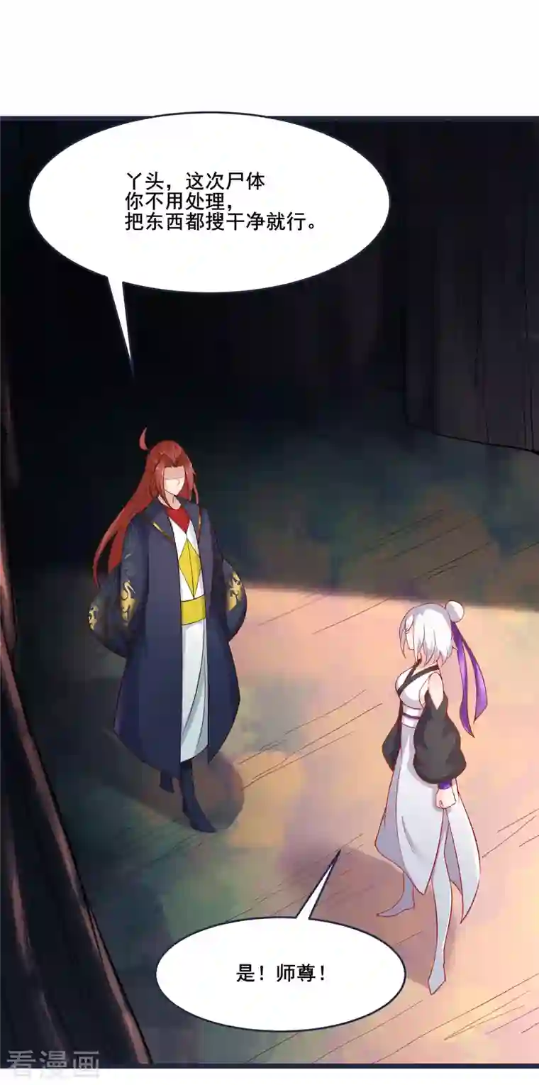 徒弟都是女魔头第24话 熟悉的狩猎方式