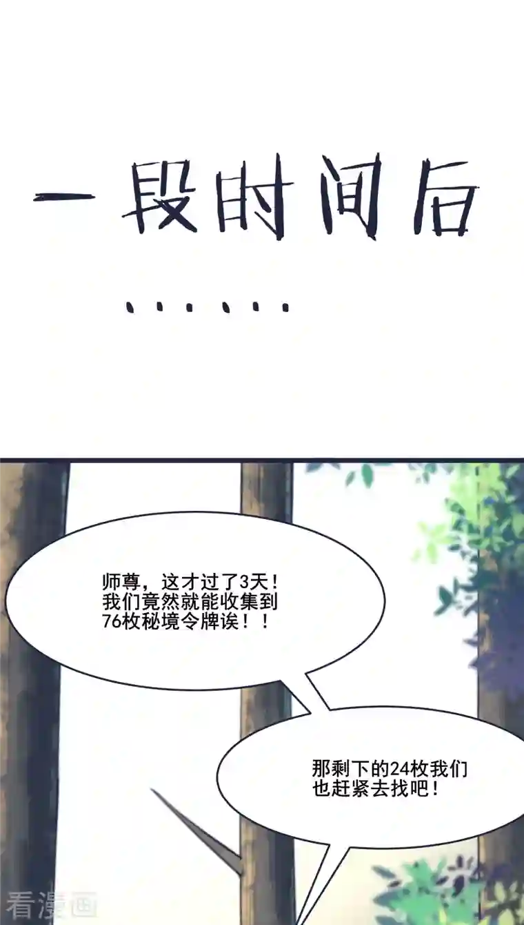 徒弟都是女魔头第24话 熟悉的狩猎方式