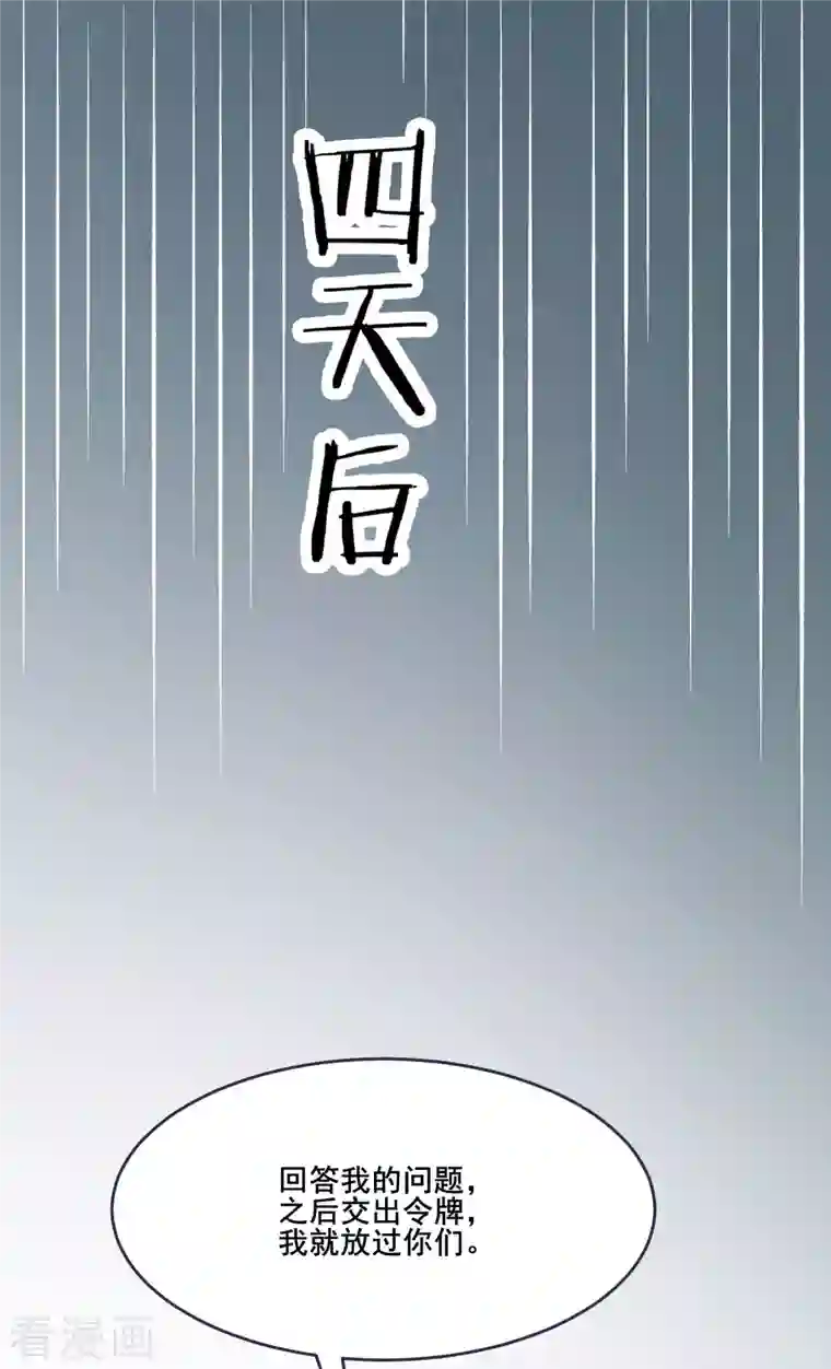 徒弟都是女魔头第24话 熟悉的狩猎方式