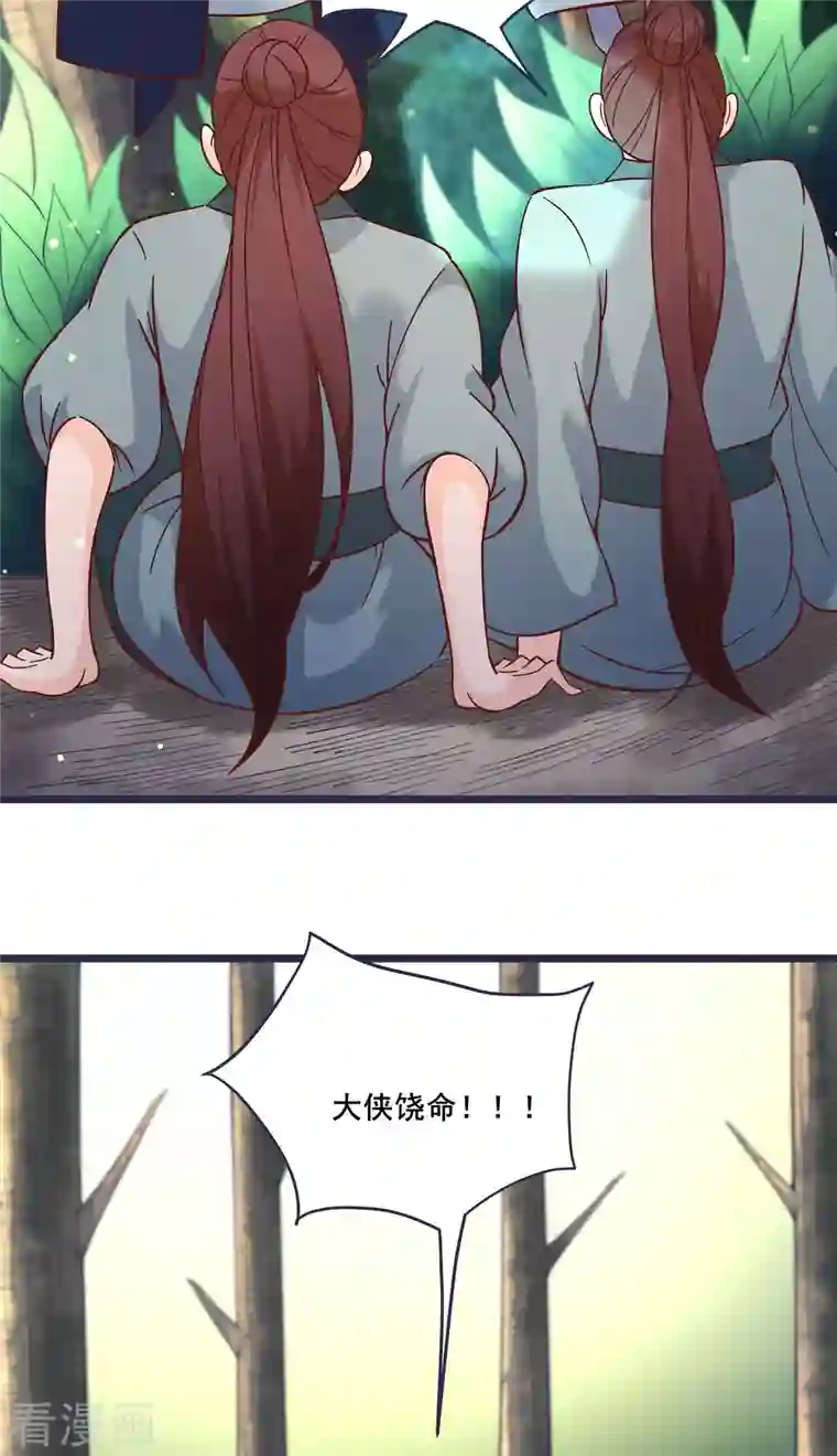 徒弟都是女魔头第24话 熟悉的狩猎方式