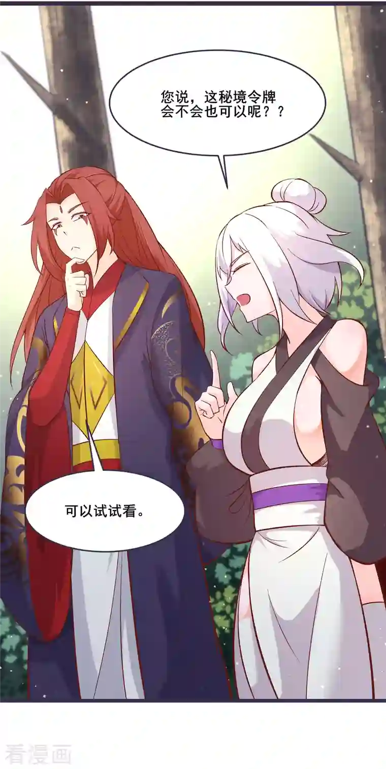 徒弟都是女魔头第24话 熟悉的狩猎方式