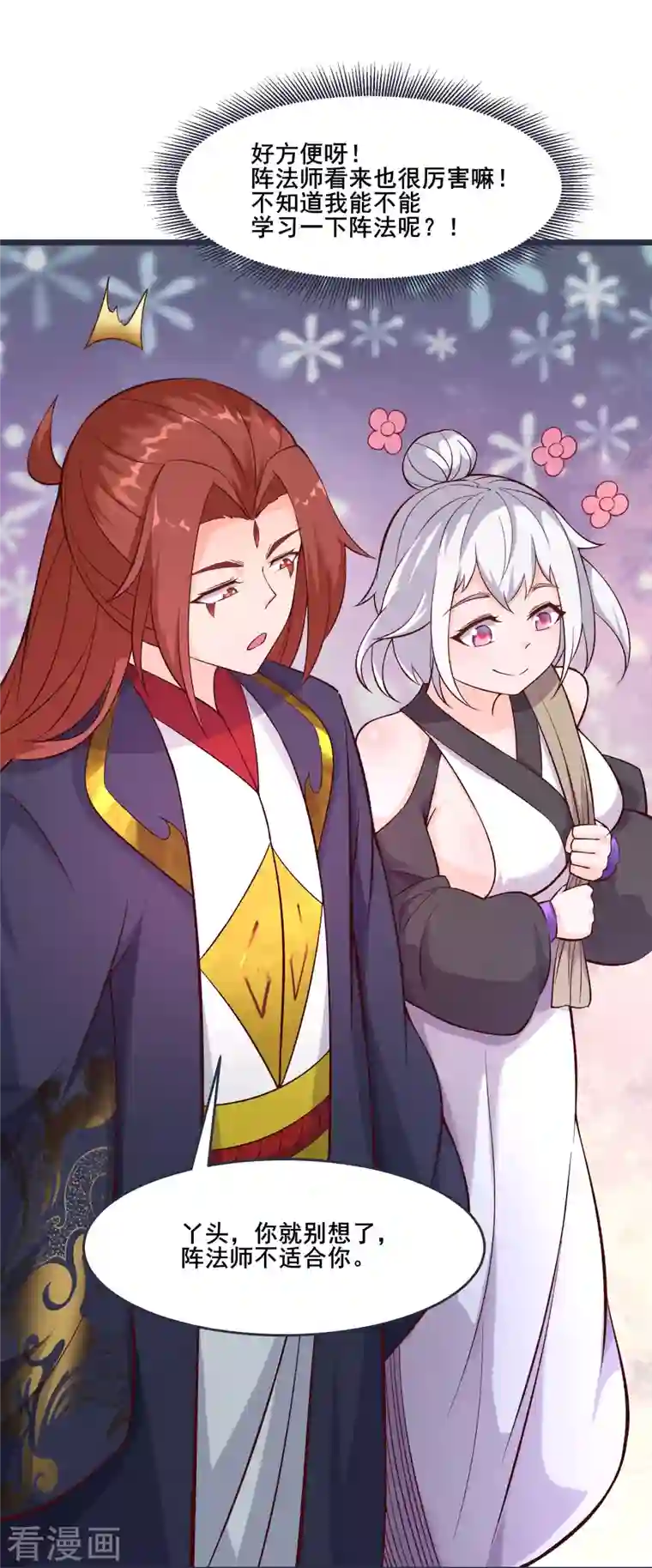 徒弟都是女魔头第24话 熟悉的狩猎方式