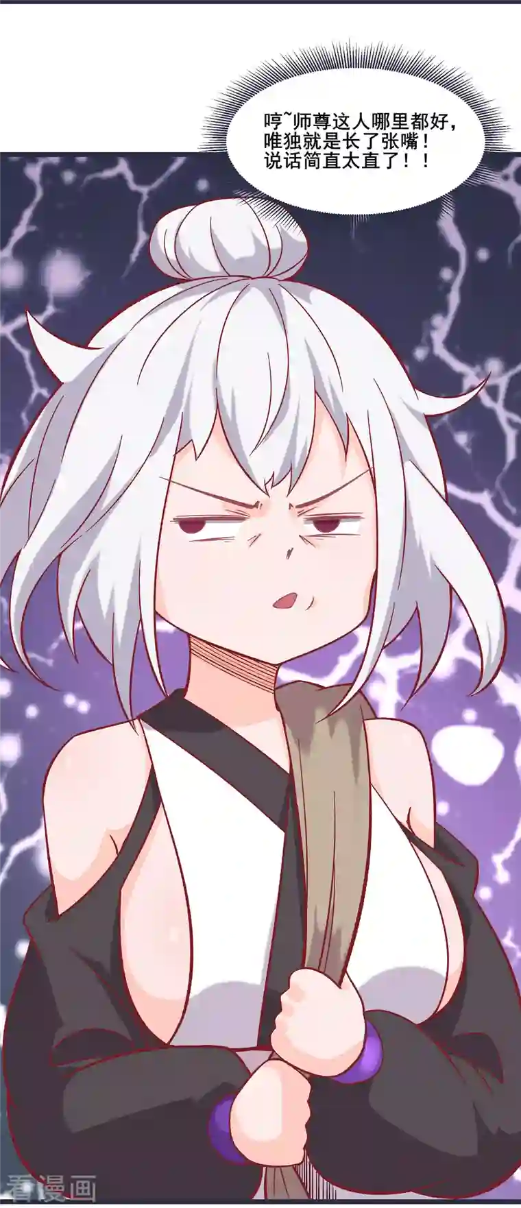 徒弟都是女魔头第24话 熟悉的狩猎方式