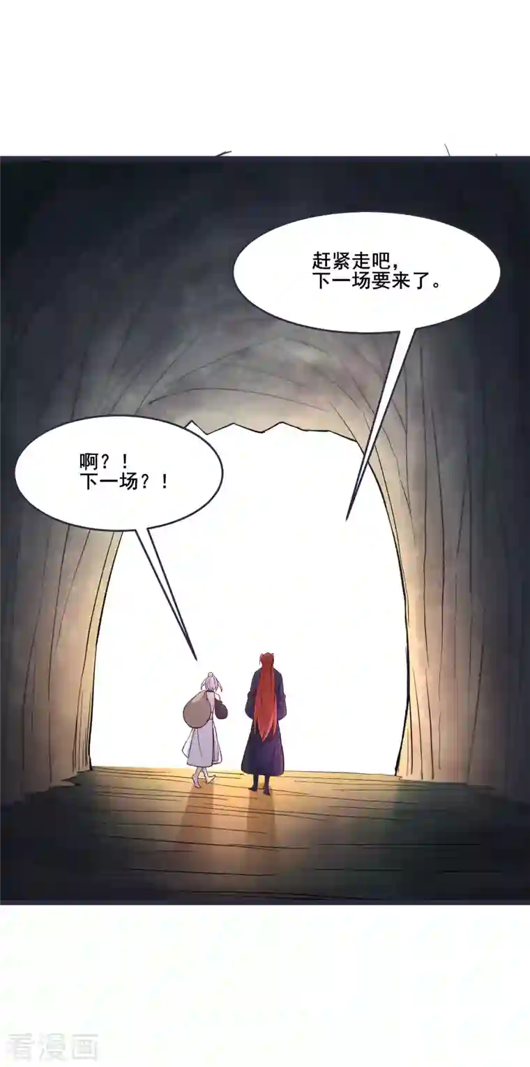 徒弟都是女魔头第24话 熟悉的狩猎方式