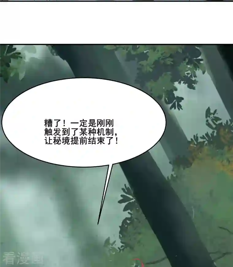 徒弟都是女魔头第25话 传出秘境，师徒分散！