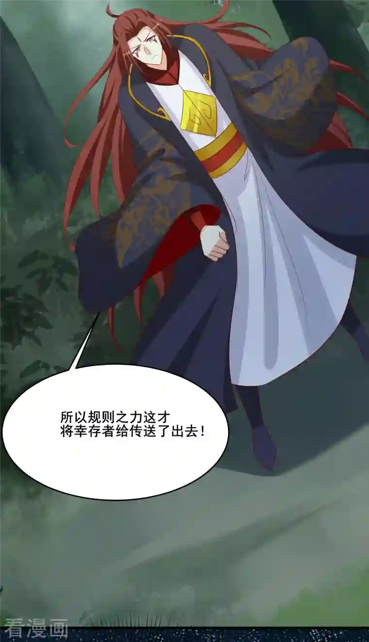 徒弟都是女魔头第25话 传出秘境，师徒分散！