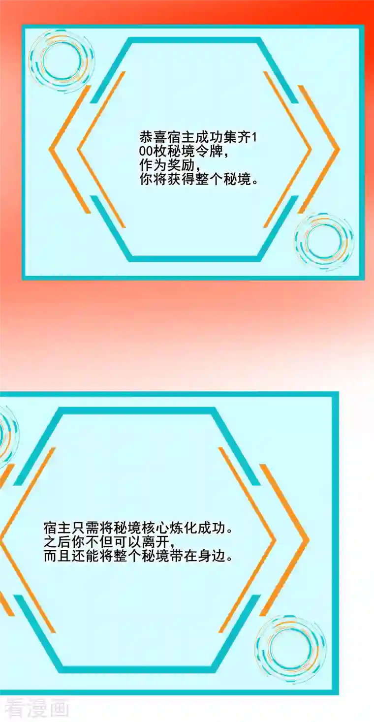 徒弟都是女魔头第25话 传出秘境，师徒分散！