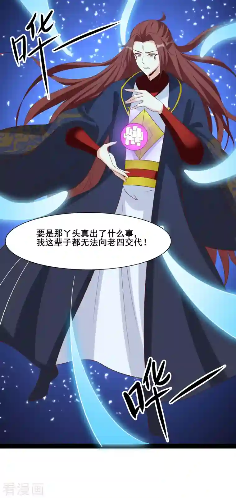 徒弟都是女魔头第25话 传出秘境，师徒分散！