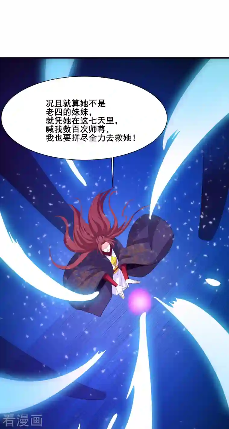 徒弟都是女魔头第25话 传出秘境，师徒分散！