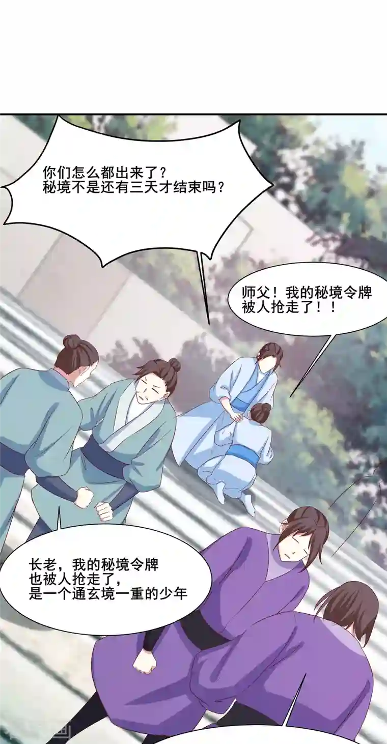 徒弟都是女魔头第25话 传出秘境，师徒分散！