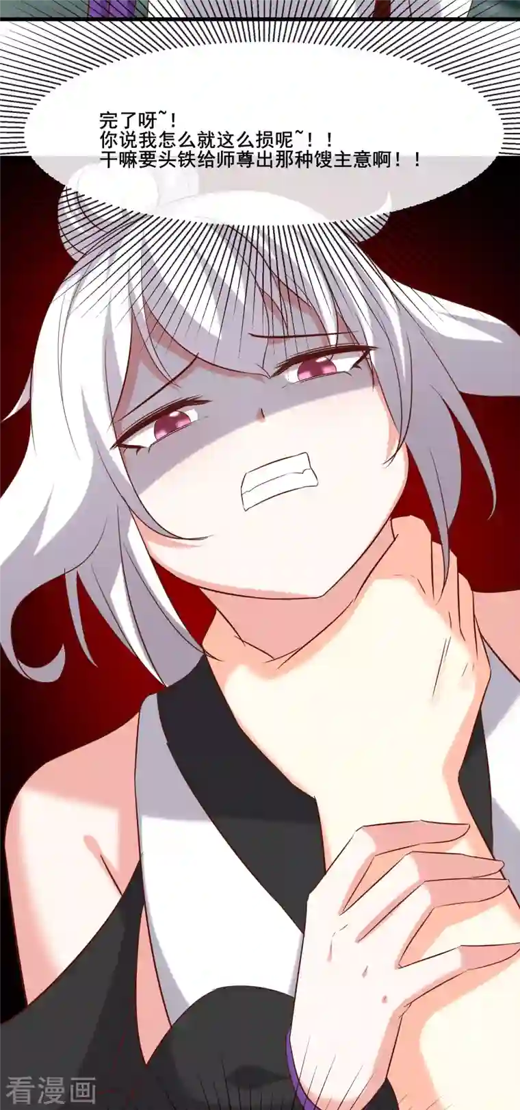 徒弟都是女魔头第25话 传出秘境，师徒分散！