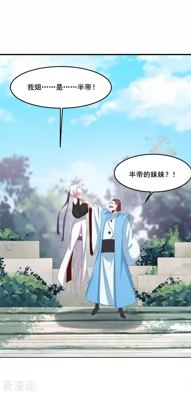 徒弟都是女魔头第25话 传出秘境，师徒分散！