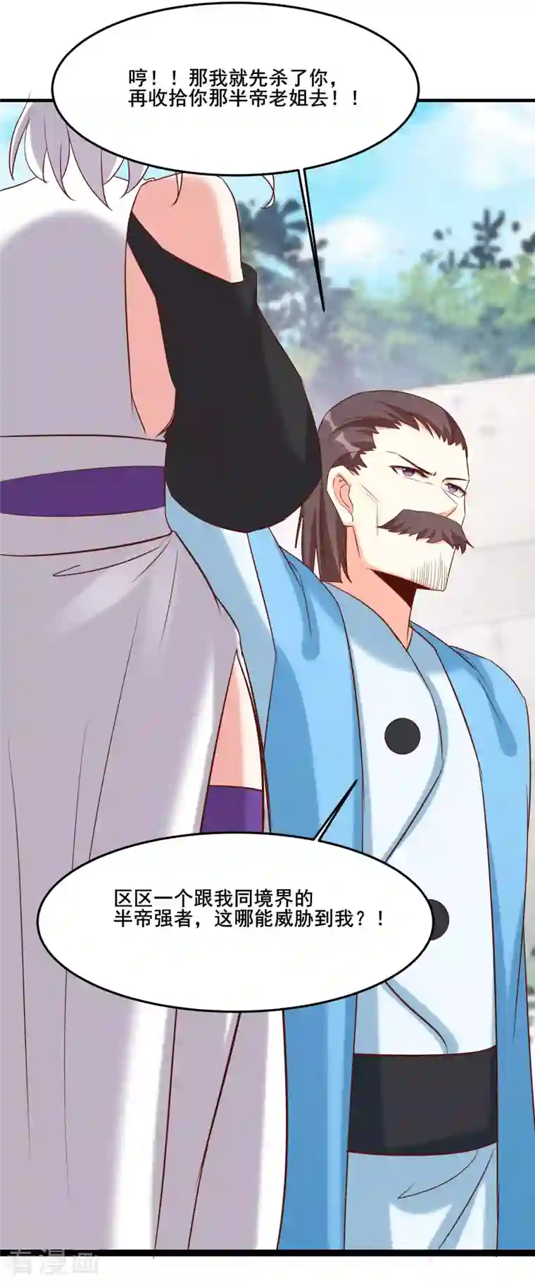 徒弟都是女魔头第25话 传出秘境，师徒分散！