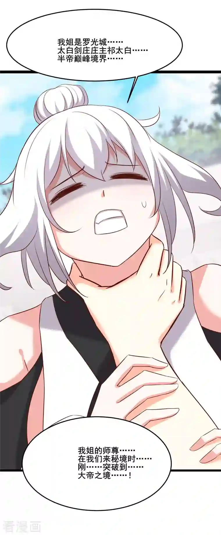 徒弟都是女魔头第25话 传出秘境，师徒分散！