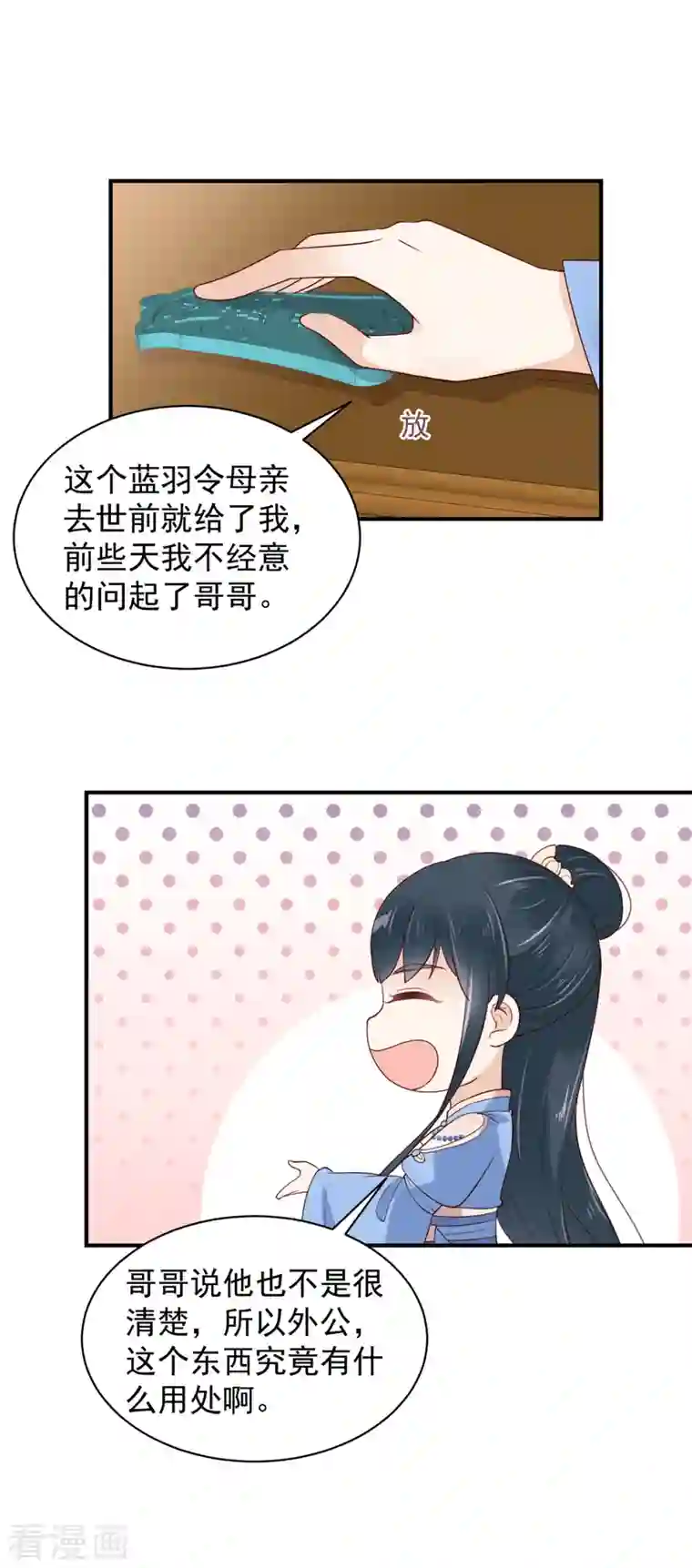 神偷王妃：我家王爷惹不起第24话 能给撑腰的人来了