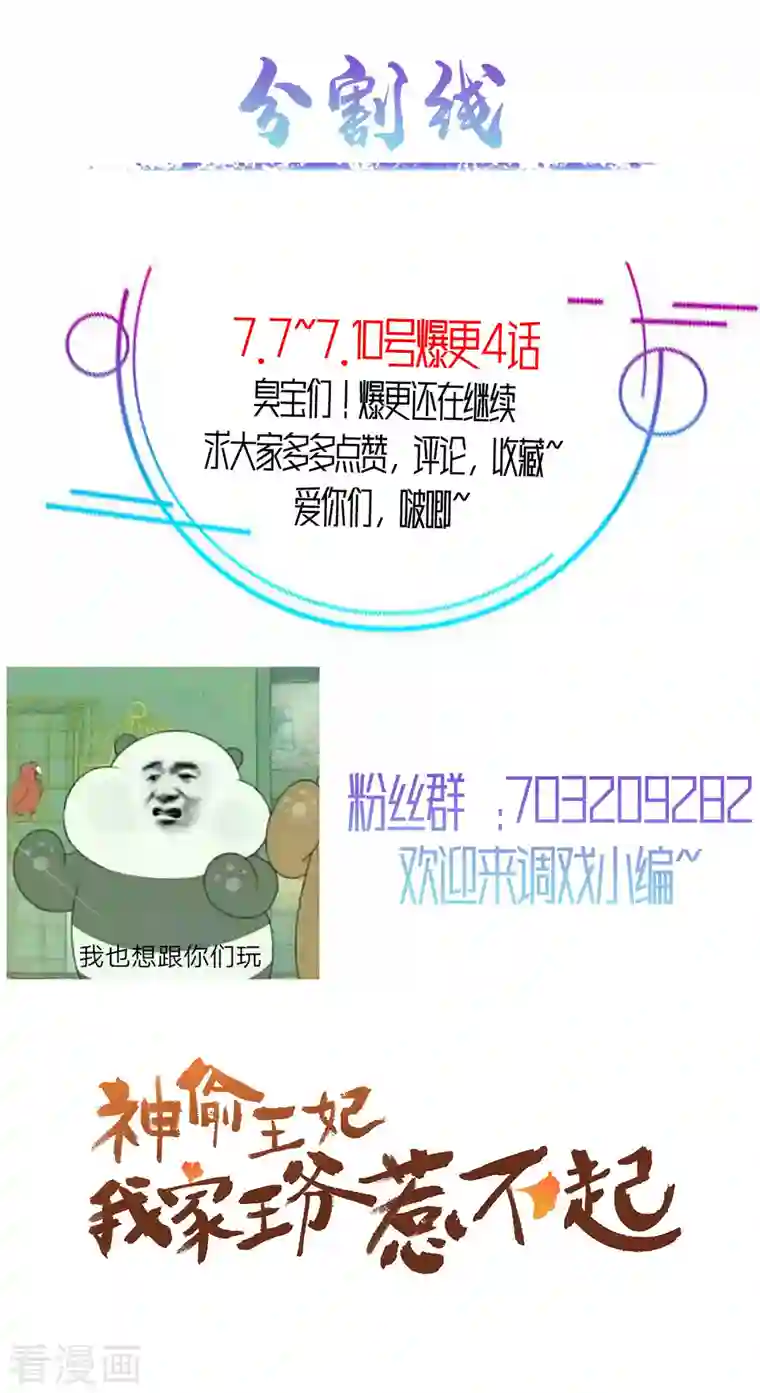 神偷王妃：我家王爷惹不起第24话 能给撑腰的人来了