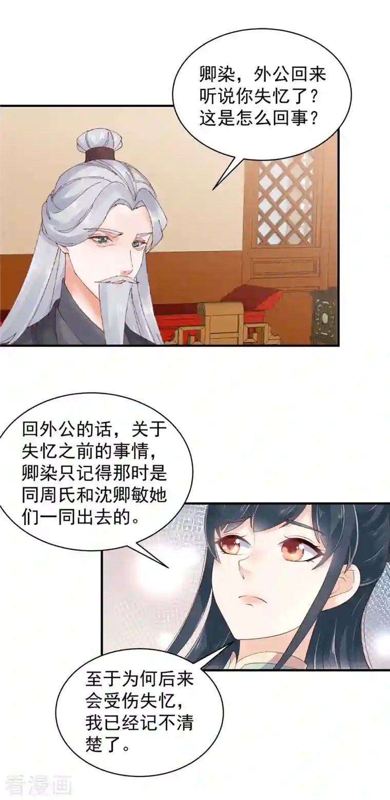 神偷王妃：我家王爷惹不起第24话 能给撑腰的人来了