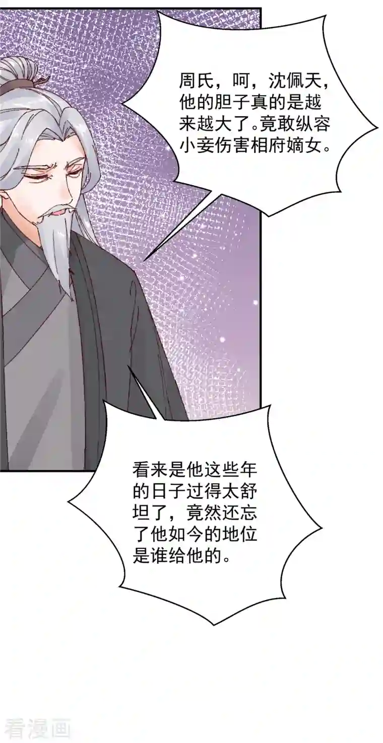 神偷王妃：我家王爷惹不起第24话 能给撑腰的人来了