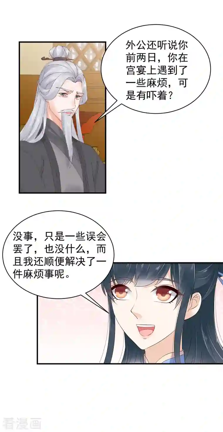 神偷王妃：我家王爷惹不起第24话 能给撑腰的人来了