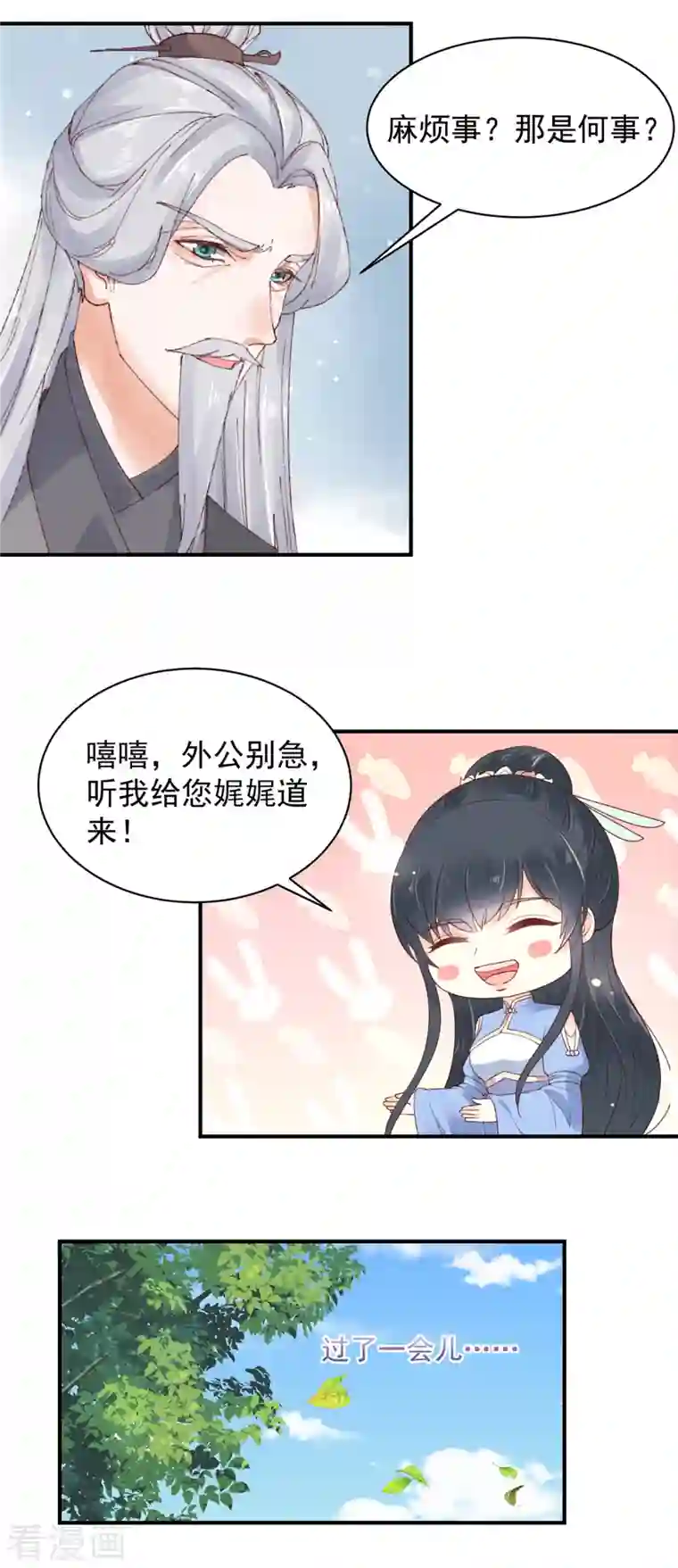 神偷王妃：我家王爷惹不起第24话 能给撑腰的人来了