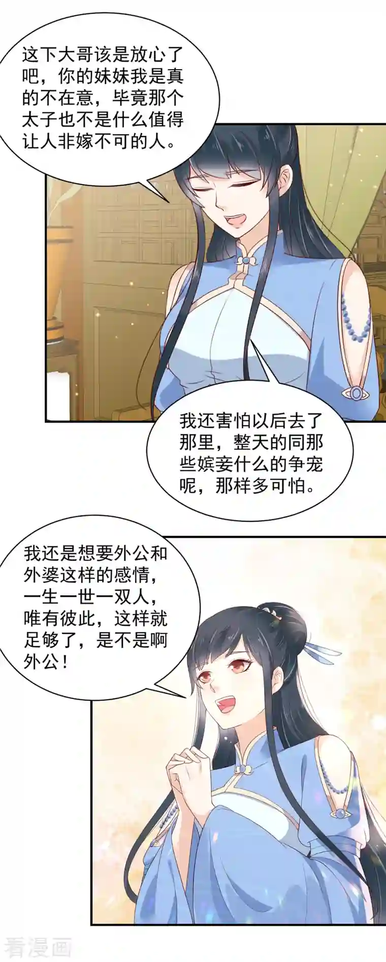 神偷王妃：我家王爷惹不起第24话 能给撑腰的人来了