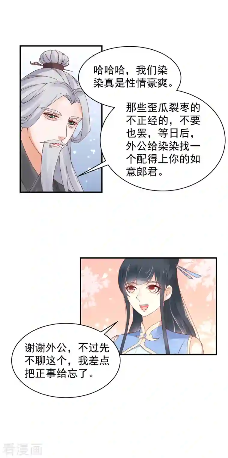 神偷王妃：我家王爷惹不起第24话 能给撑腰的人来了