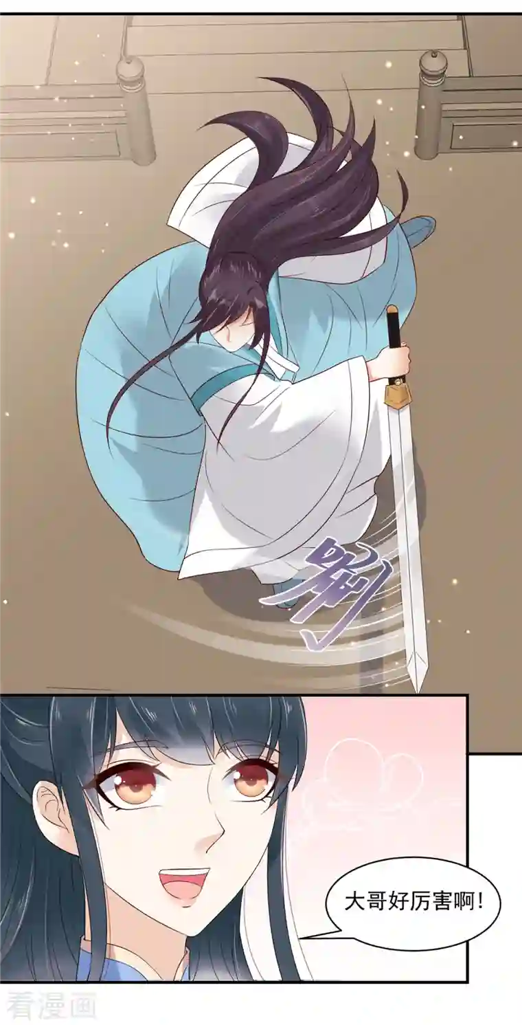 神偷王妃：我家王爷惹不起第25话 我这是要变成地主婆了？