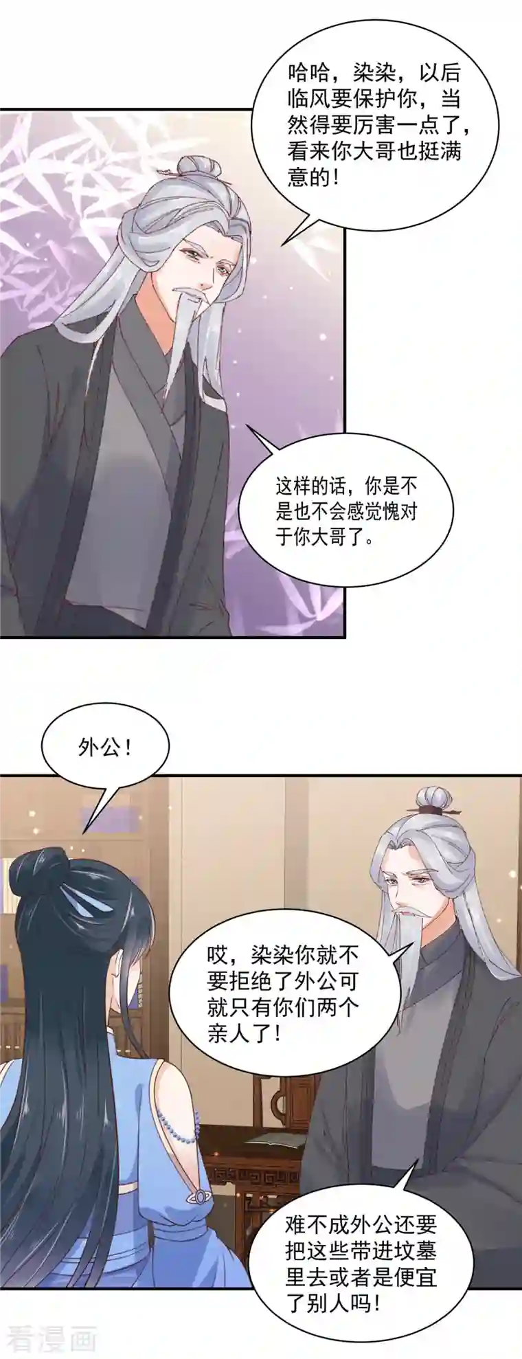 神偷王妃：我家王爷惹不起第25话 我这是要变成地主婆了？