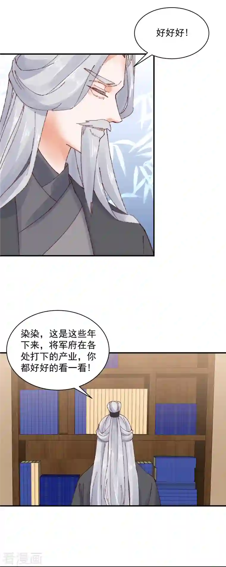 神偷王妃：我家王爷惹不起第25话 我这是要变成地主婆了？