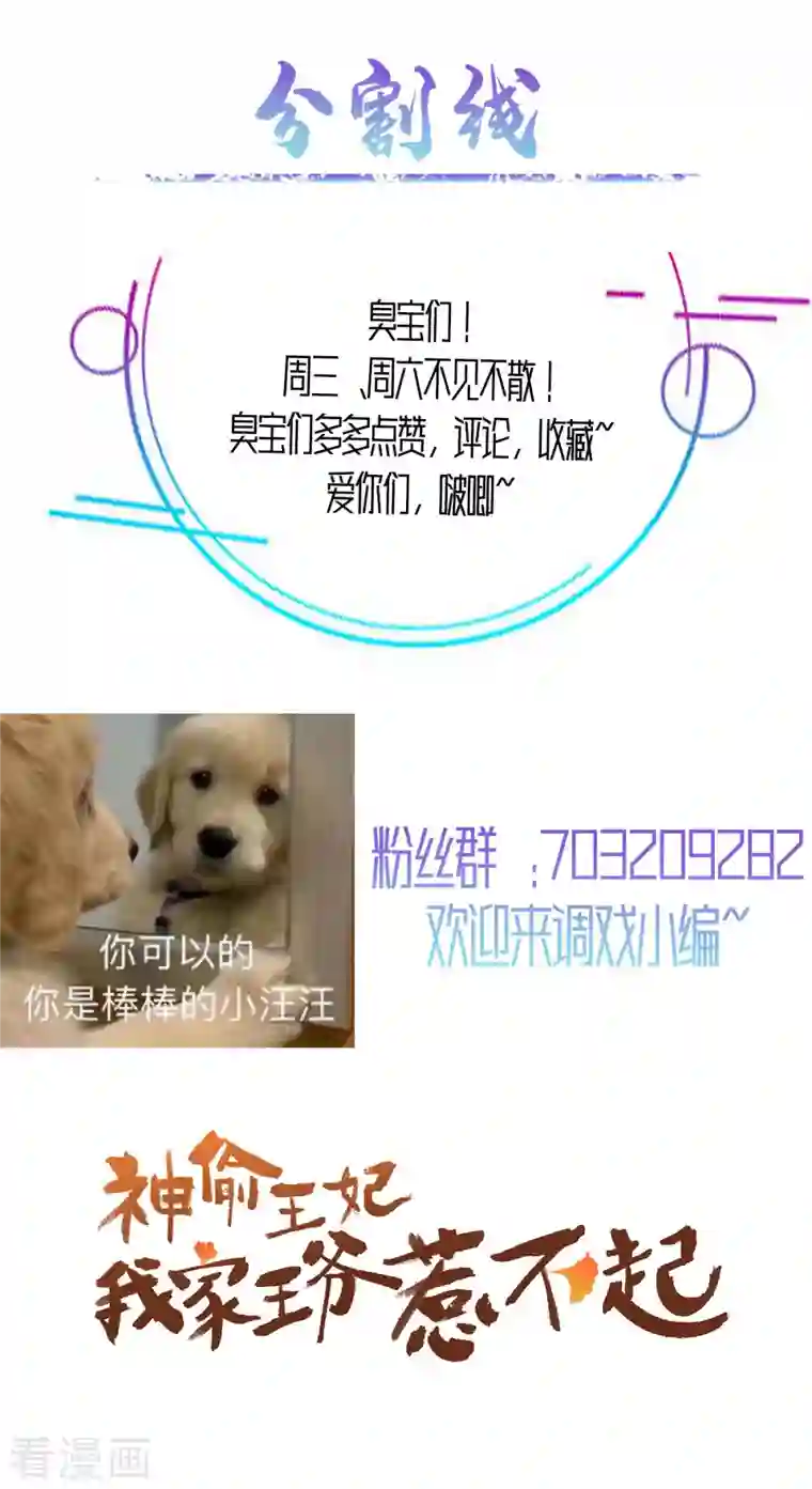 神偷王妃：我家王爷惹不起第25话 我这是要变成地主婆了？